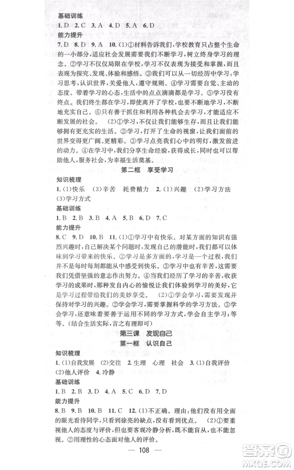 武漢出版社2021名師測控七年級道德與法治上冊人教版云南專版參考答案