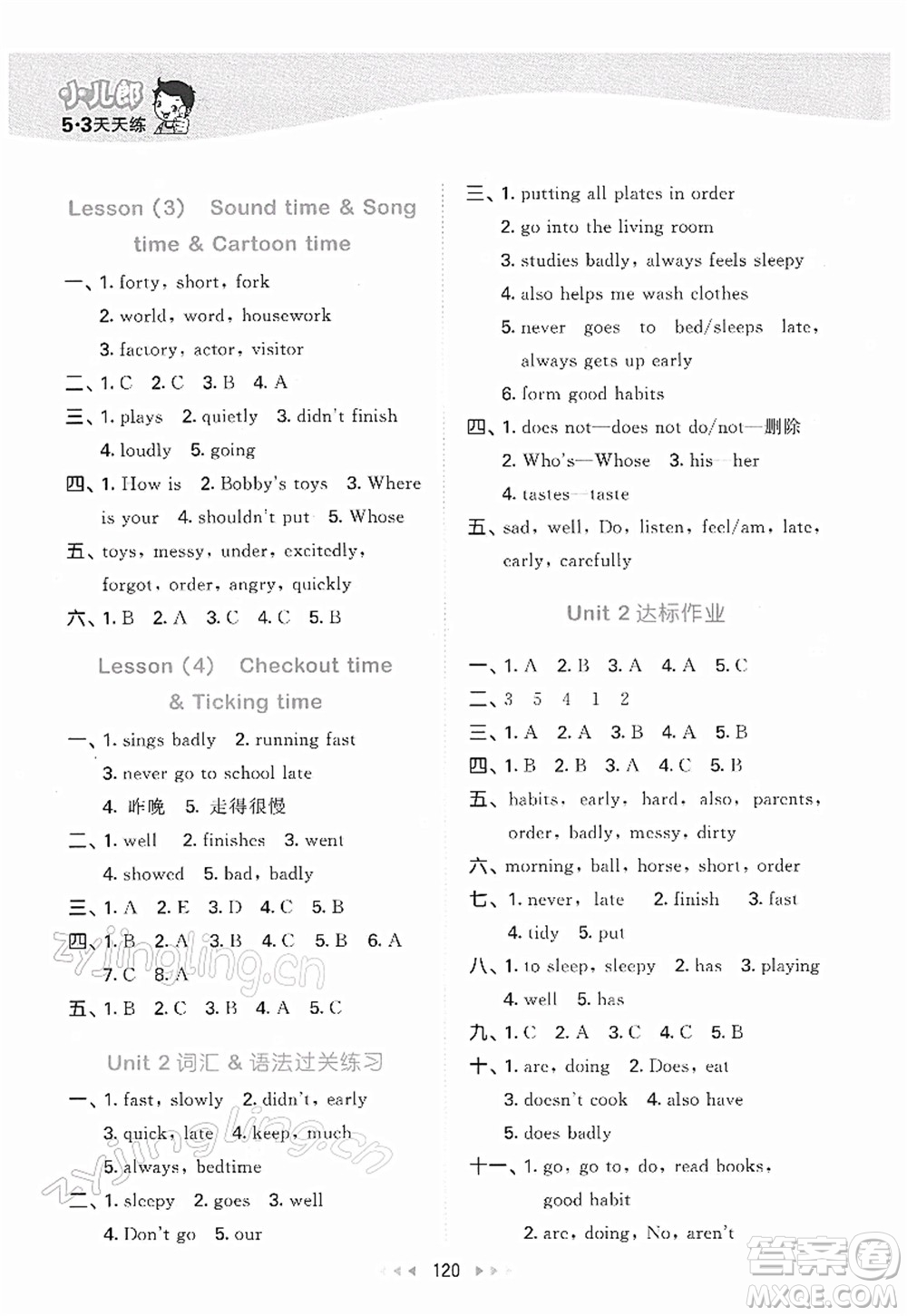 教育科學(xué)出版社2022春季53天天練六年級(jí)英語(yǔ)下冊(cè)YL譯林版答案