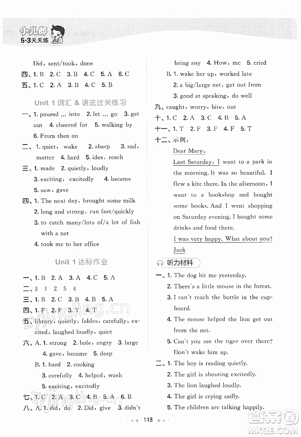 教育科學(xué)出版社2022春季53天天練六年級(jí)英語(yǔ)下冊(cè)YL譯林版答案