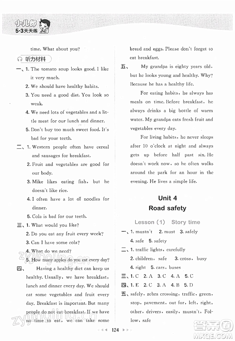 教育科學(xué)出版社2022春季53天天練六年級(jí)英語(yǔ)下冊(cè)YL譯林版答案