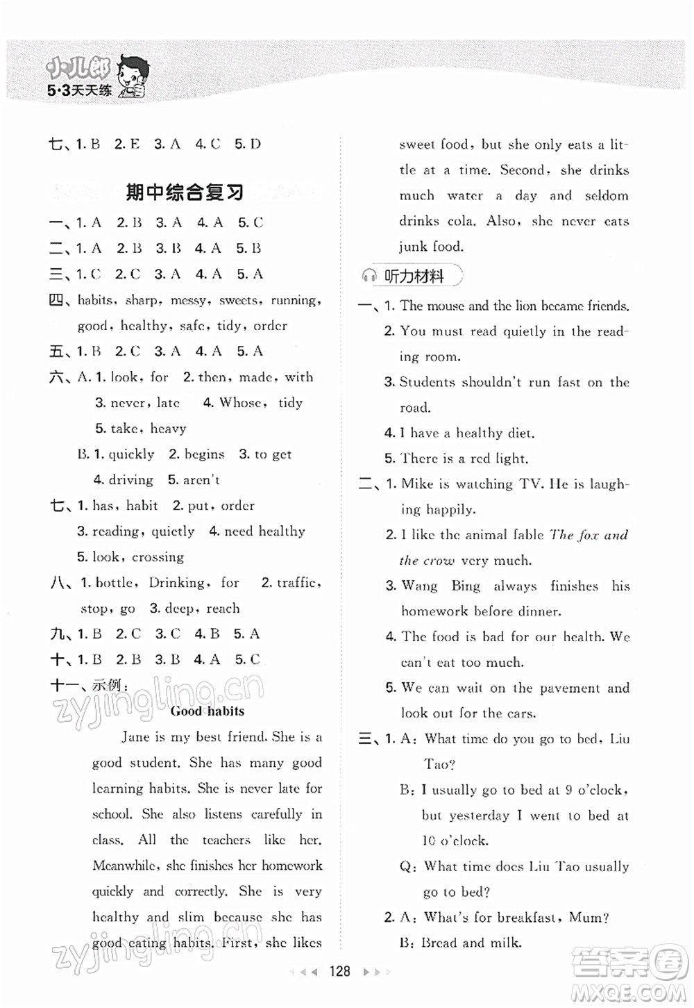 教育科學(xué)出版社2022春季53天天練六年級(jí)英語(yǔ)下冊(cè)YL譯林版答案
