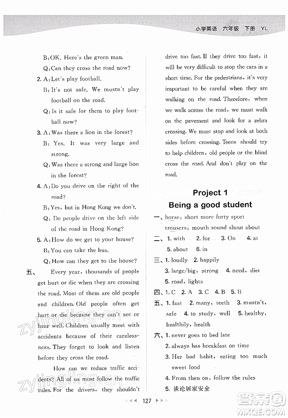 教育科學(xué)出版社2022春季53天天練六年級(jí)英語(yǔ)下冊(cè)YL譯林版答案