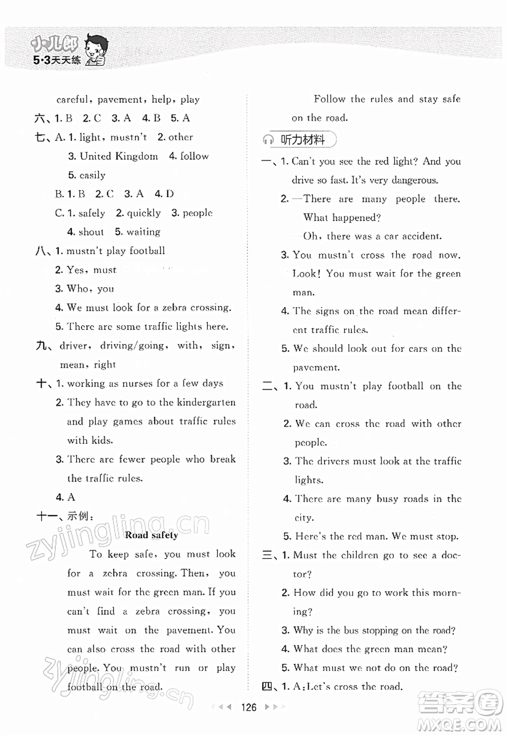 教育科學(xué)出版社2022春季53天天練六年級(jí)英語(yǔ)下冊(cè)YL譯林版答案
