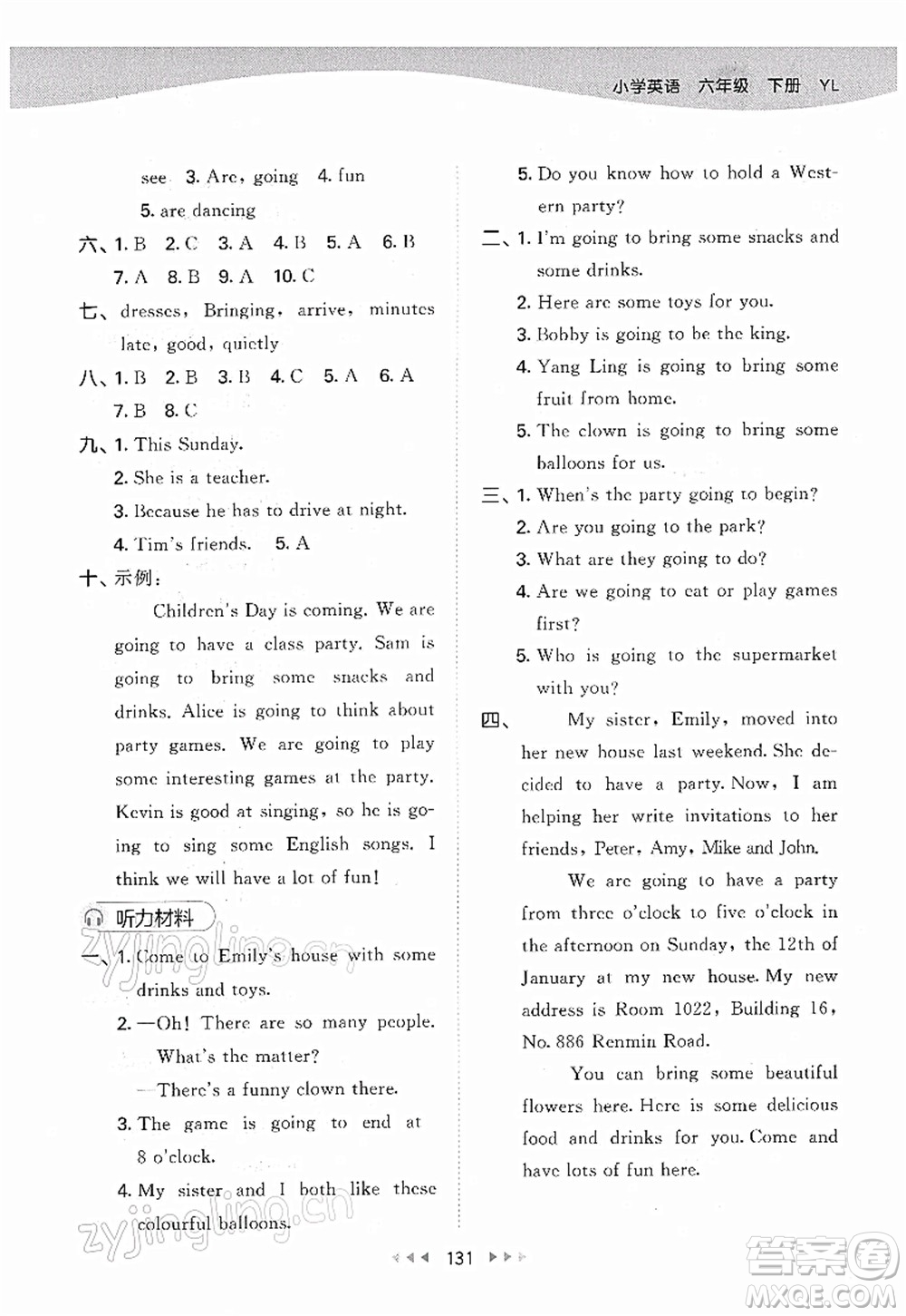 教育科學(xué)出版社2022春季53天天練六年級(jí)英語(yǔ)下冊(cè)YL譯林版答案