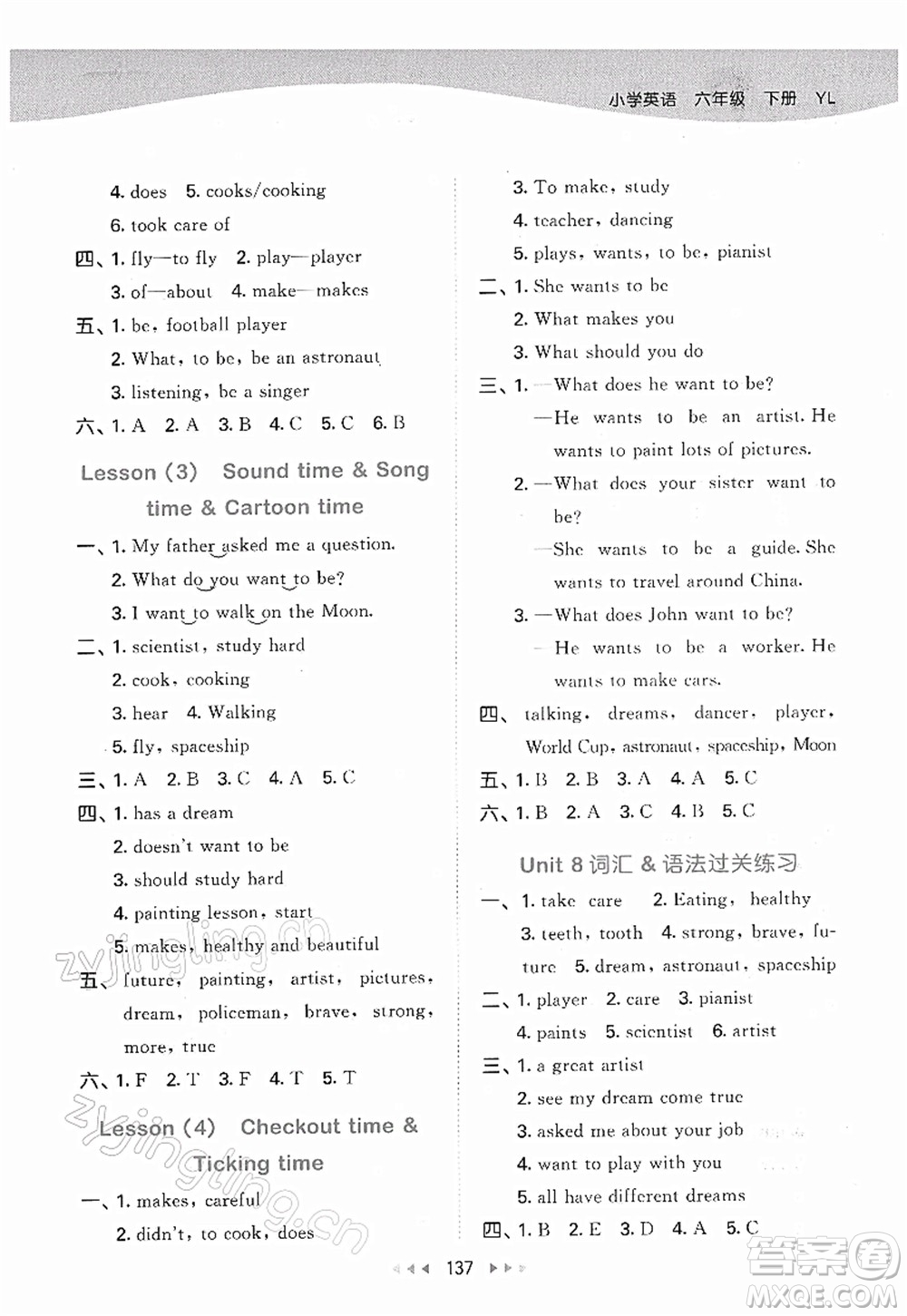 教育科學(xué)出版社2022春季53天天練六年級(jí)英語(yǔ)下冊(cè)YL譯林版答案