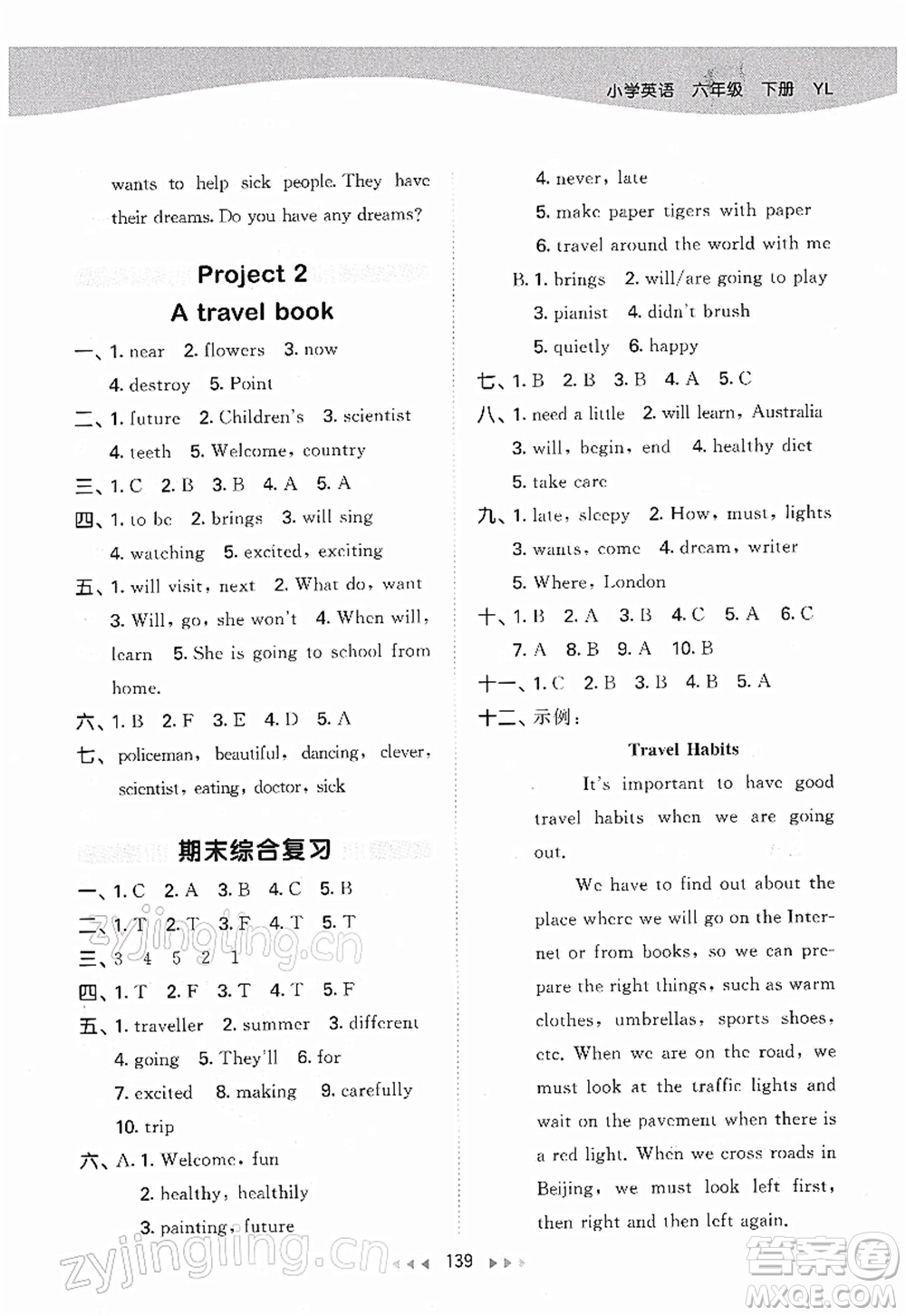 教育科學(xué)出版社2022春季53天天練六年級(jí)英語(yǔ)下冊(cè)YL譯林版答案