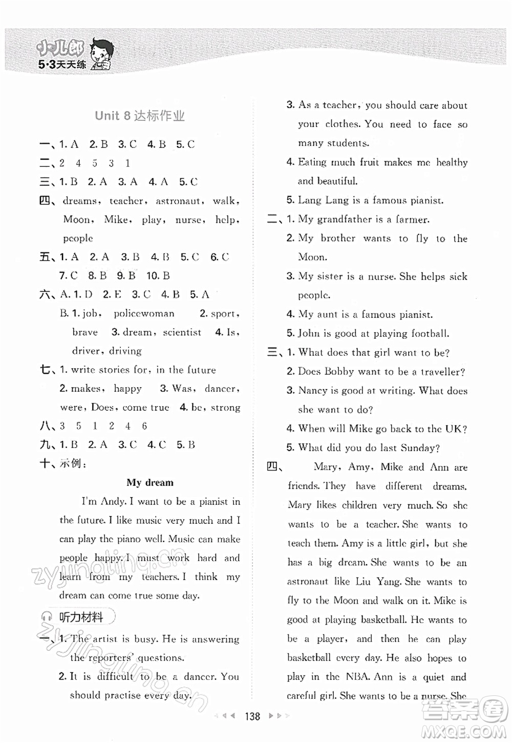 教育科學(xué)出版社2022春季53天天練六年級(jí)英語(yǔ)下冊(cè)YL譯林版答案