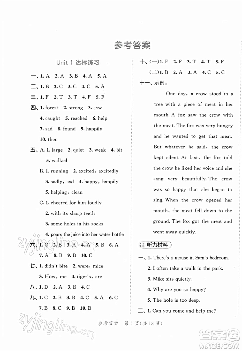 教育科學(xué)出版社2022春季53天天練六年級(jí)英語(yǔ)下冊(cè)YL譯林版答案