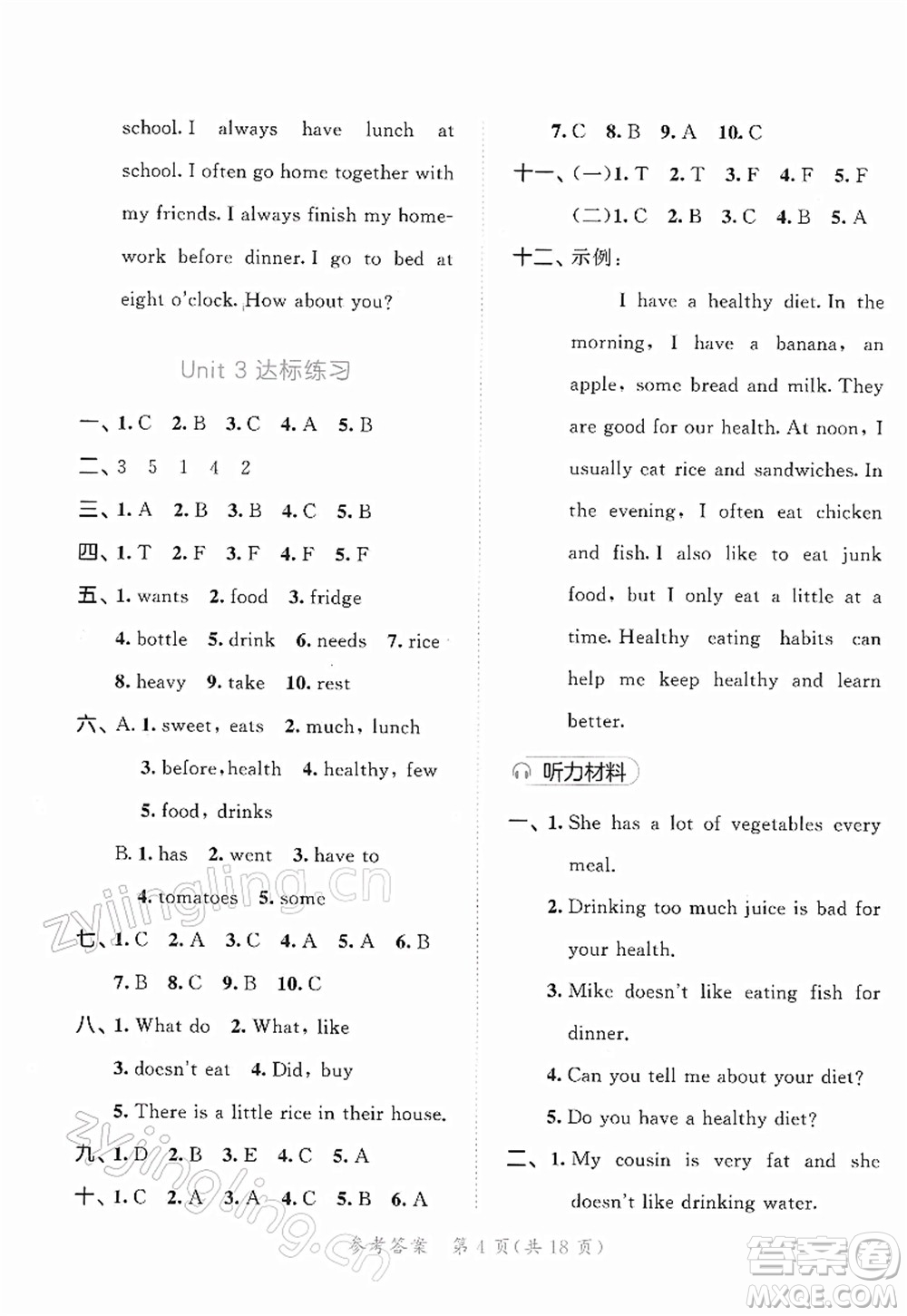 教育科學(xué)出版社2022春季53天天練六年級(jí)英語(yǔ)下冊(cè)YL譯林版答案