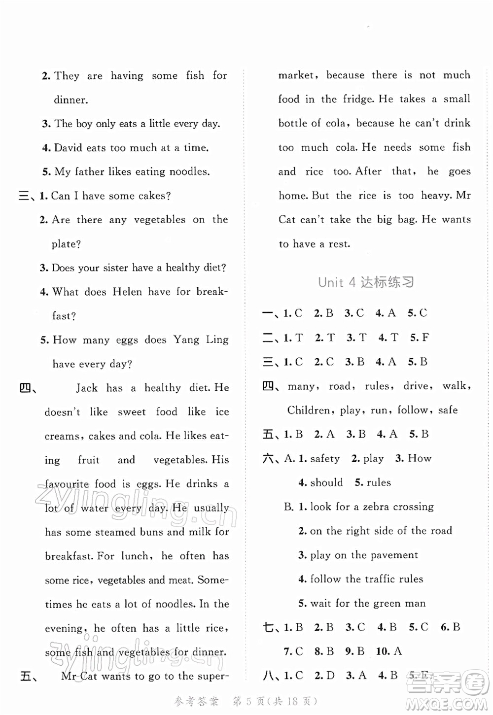 教育科學(xué)出版社2022春季53天天練六年級(jí)英語(yǔ)下冊(cè)YL譯林版答案