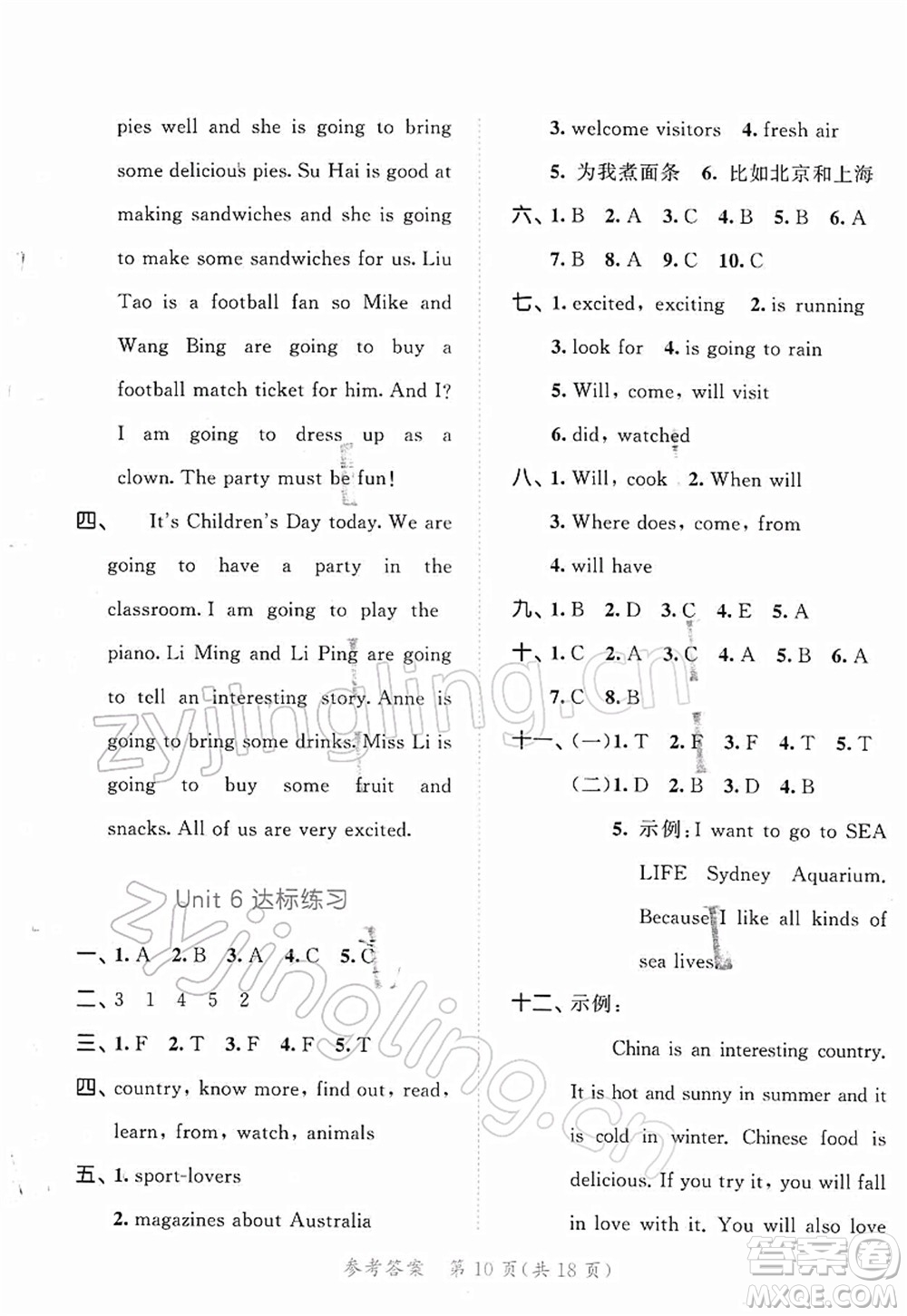 教育科學(xué)出版社2022春季53天天練六年級(jí)英語(yǔ)下冊(cè)YL譯林版答案