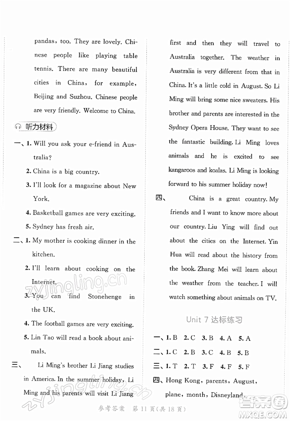 教育科學(xué)出版社2022春季53天天練六年級(jí)英語(yǔ)下冊(cè)YL譯林版答案