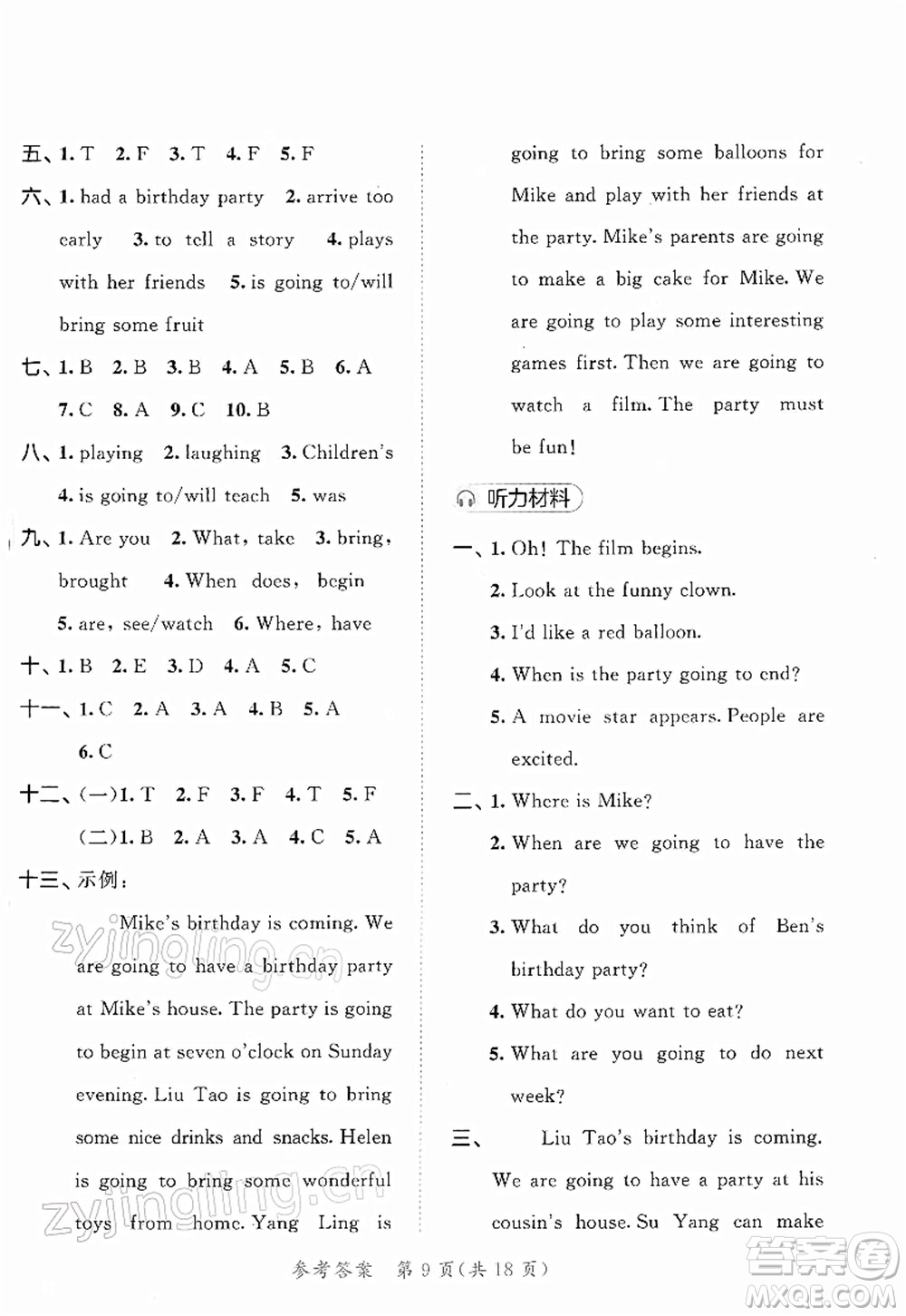 教育科學(xué)出版社2022春季53天天練六年級(jí)英語(yǔ)下冊(cè)YL譯林版答案