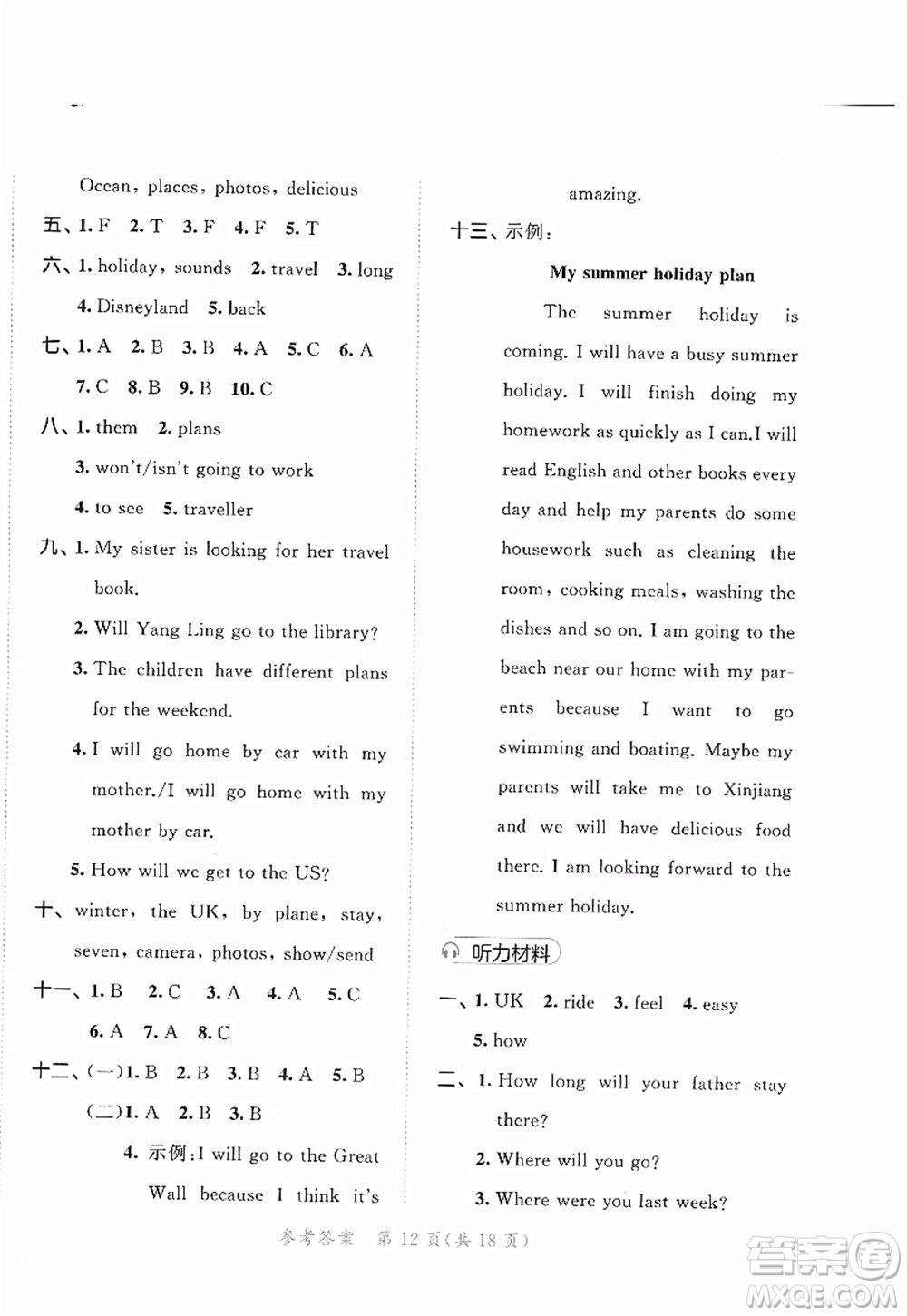 教育科學(xué)出版社2022春季53天天練六年級(jí)英語(yǔ)下冊(cè)YL譯林版答案