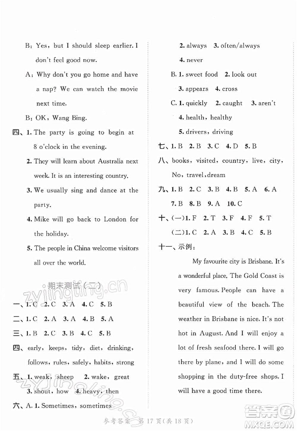 教育科學(xué)出版社2022春季53天天練六年級(jí)英語(yǔ)下冊(cè)YL譯林版答案