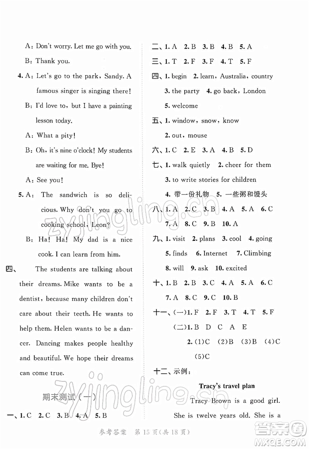 教育科學(xué)出版社2022春季53天天練六年級(jí)英語(yǔ)下冊(cè)YL譯林版答案