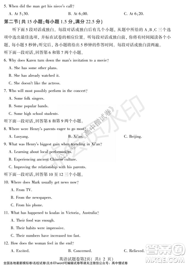 淮北市2022屆高三第一次模擬考試英語(yǔ)試卷及答案