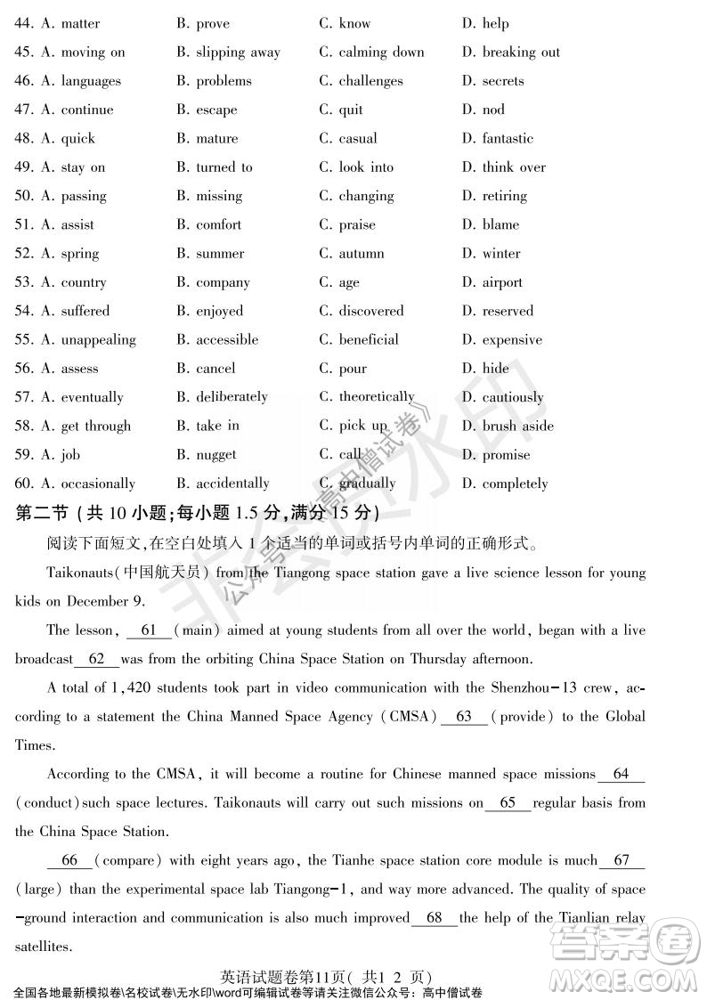 淮北市2022屆高三第一次模擬考試英語(yǔ)試卷及答案