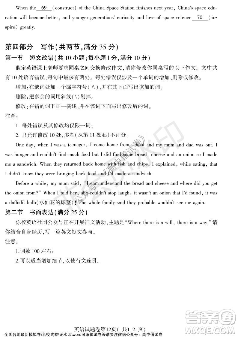 淮北市2022屆高三第一次模擬考試英語(yǔ)試卷及答案