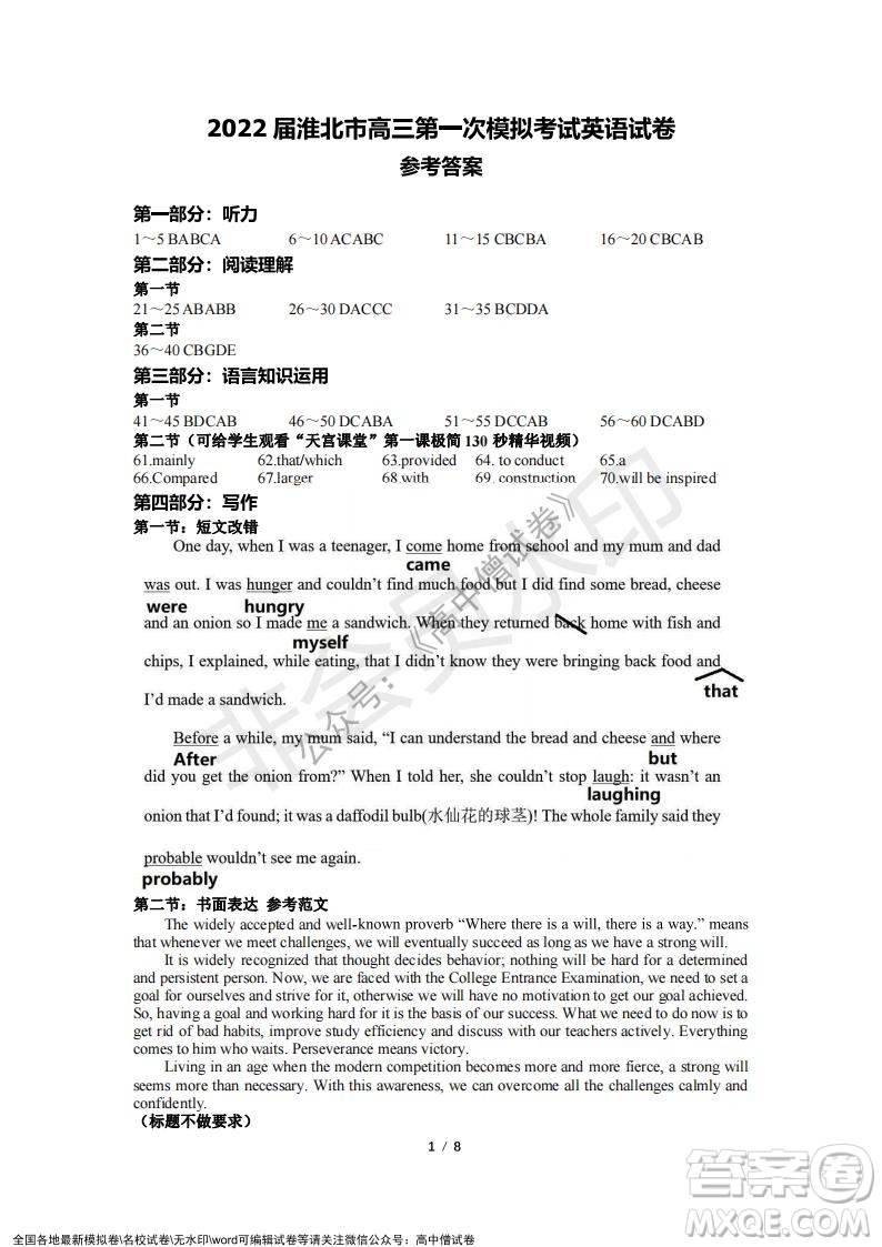 淮北市2022屆高三第一次模擬考試英語(yǔ)試卷及答案