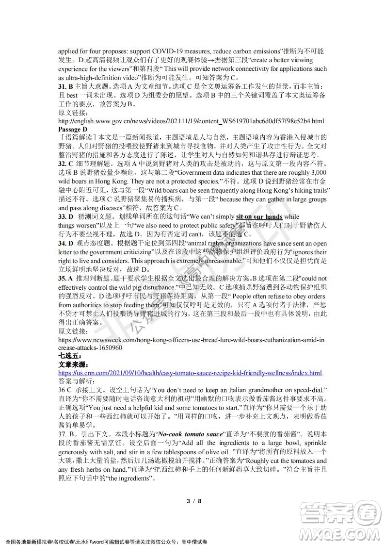 淮北市2022屆高三第一次模擬考試英語(yǔ)試卷及答案