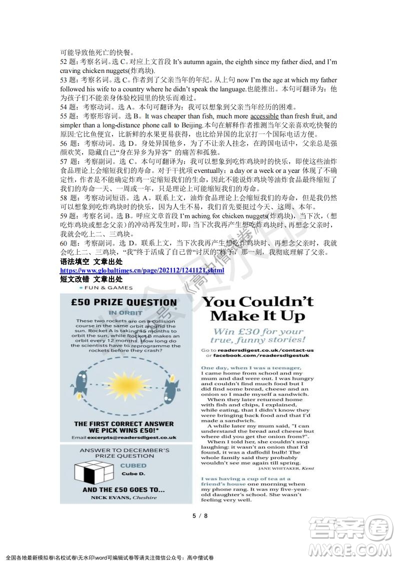 淮北市2022屆高三第一次模擬考試英語(yǔ)試卷及答案