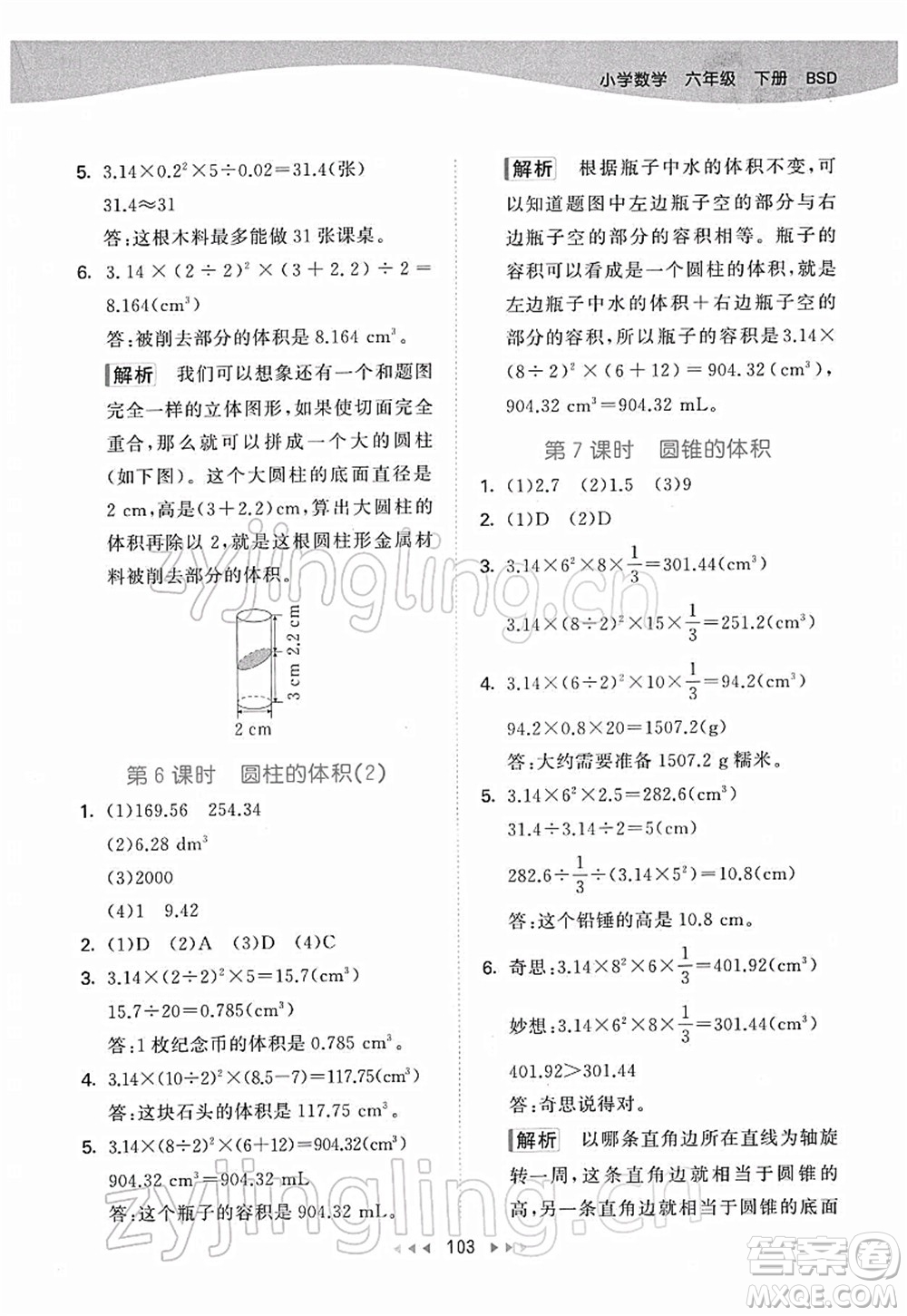 教育科學出版社2022春季53天天練六年級數(shù)學下冊BSD北師大版答案