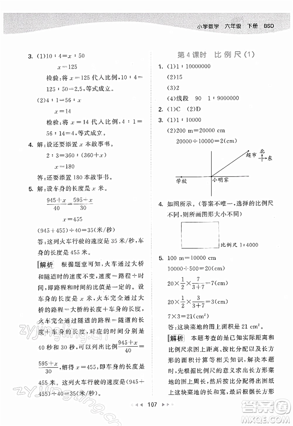 教育科學出版社2022春季53天天練六年級數(shù)學下冊BSD北師大版答案