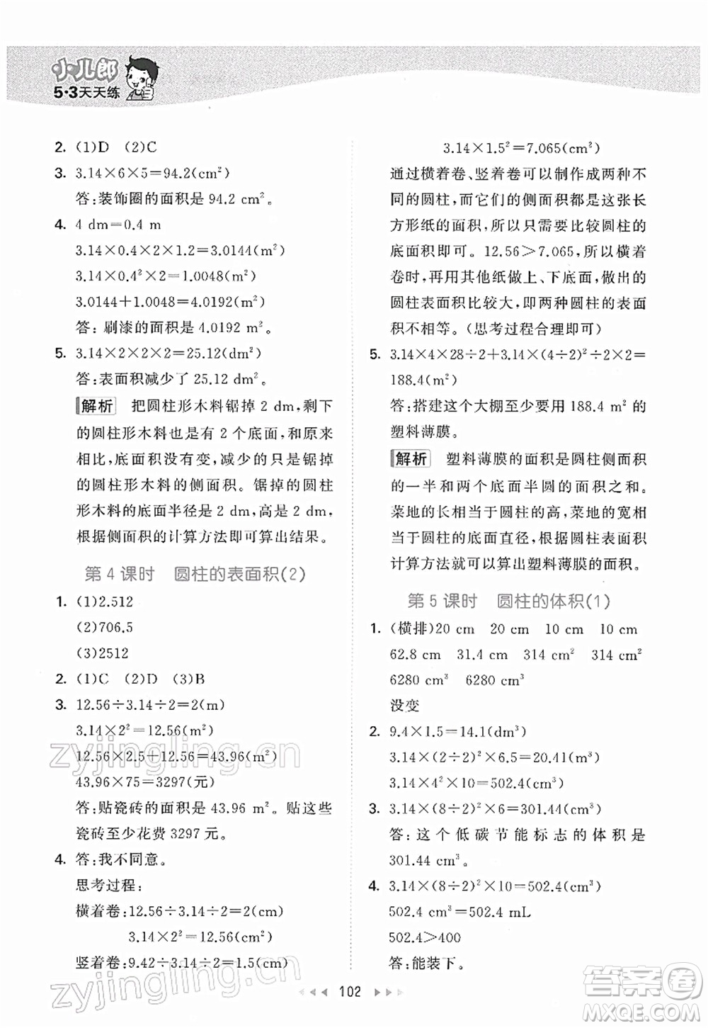 教育科學出版社2022春季53天天練六年級數(shù)學下冊BSD北師大版答案
