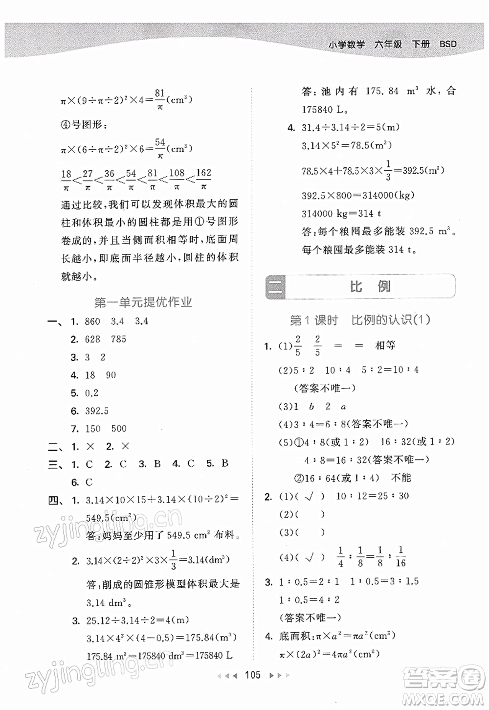 教育科學出版社2022春季53天天練六年級數(shù)學下冊BSD北師大版答案