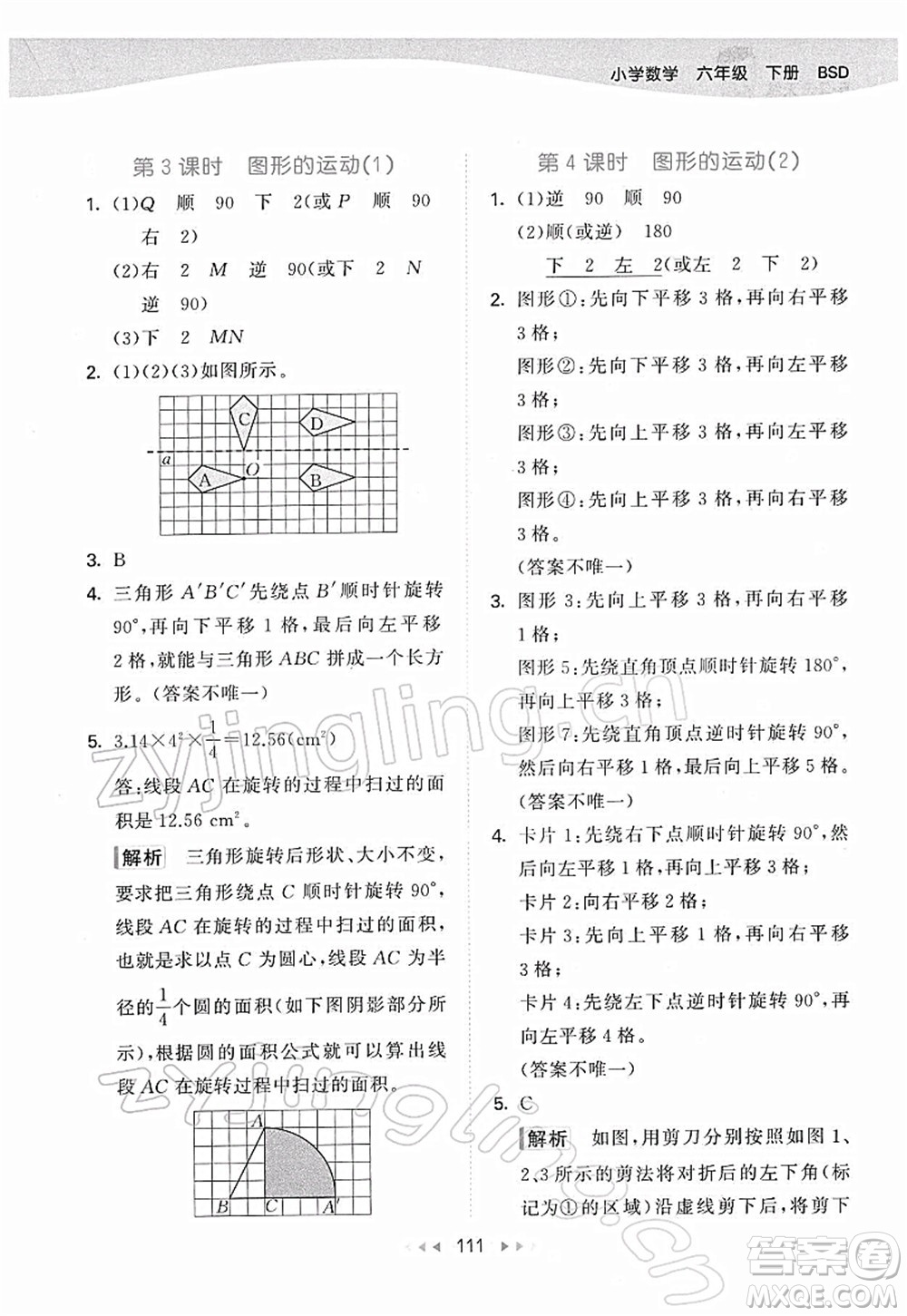 教育科學出版社2022春季53天天練六年級數(shù)學下冊BSD北師大版答案