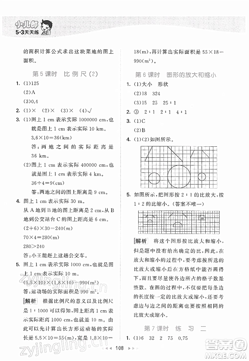 教育科學出版社2022春季53天天練六年級數(shù)學下冊BSD北師大版答案