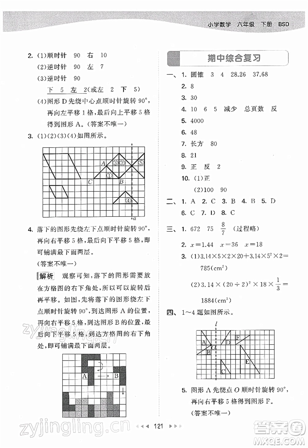 教育科學出版社2022春季53天天練六年級數(shù)學下冊BSD北師大版答案