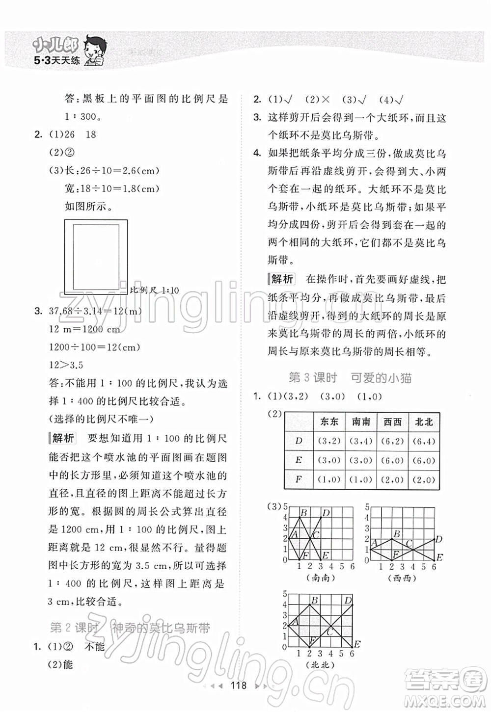 教育科學出版社2022春季53天天練六年級數(shù)學下冊BSD北師大版答案