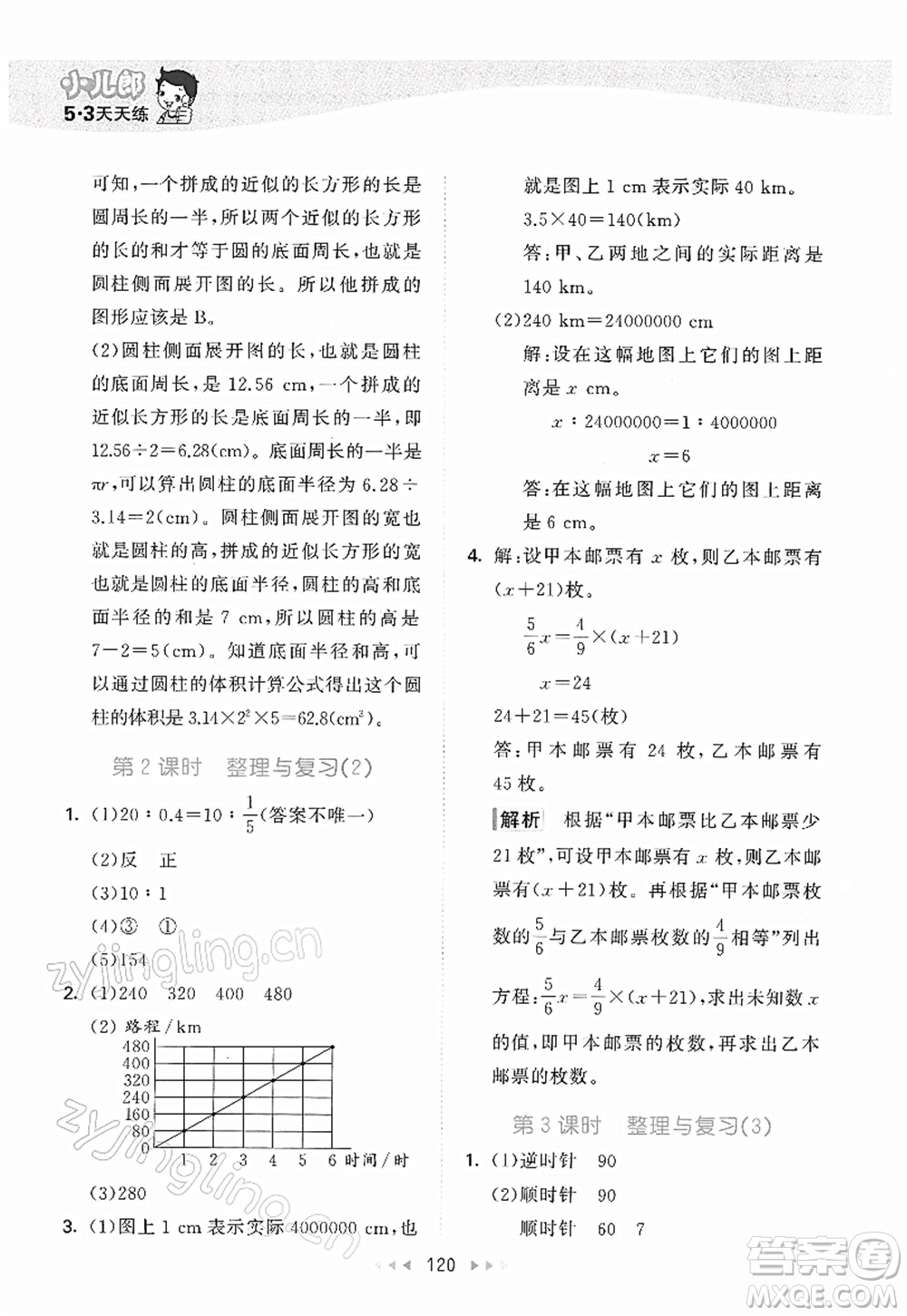 教育科學出版社2022春季53天天練六年級數(shù)學下冊BSD北師大版答案
