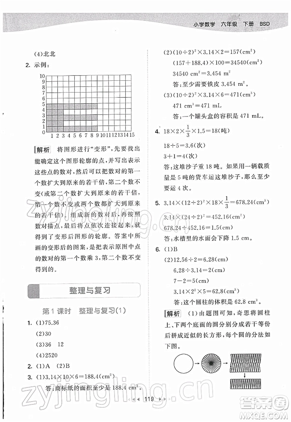 教育科學出版社2022春季53天天練六年級數(shù)學下冊BSD北師大版答案