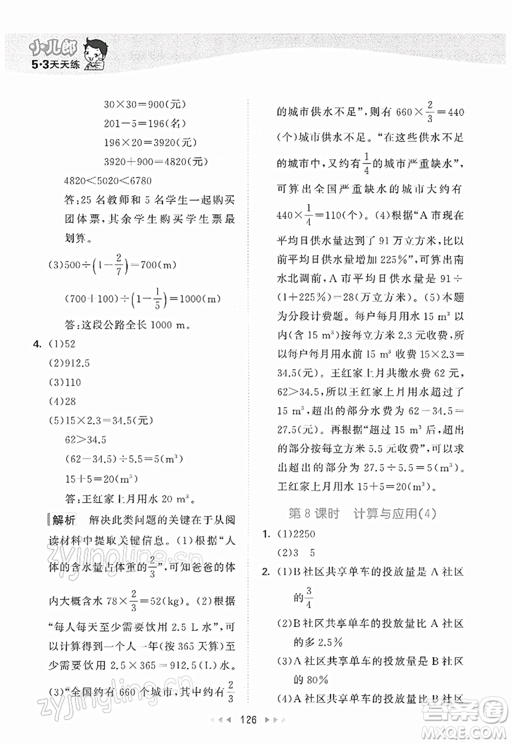 教育科學出版社2022春季53天天練六年級數(shù)學下冊BSD北師大版答案
