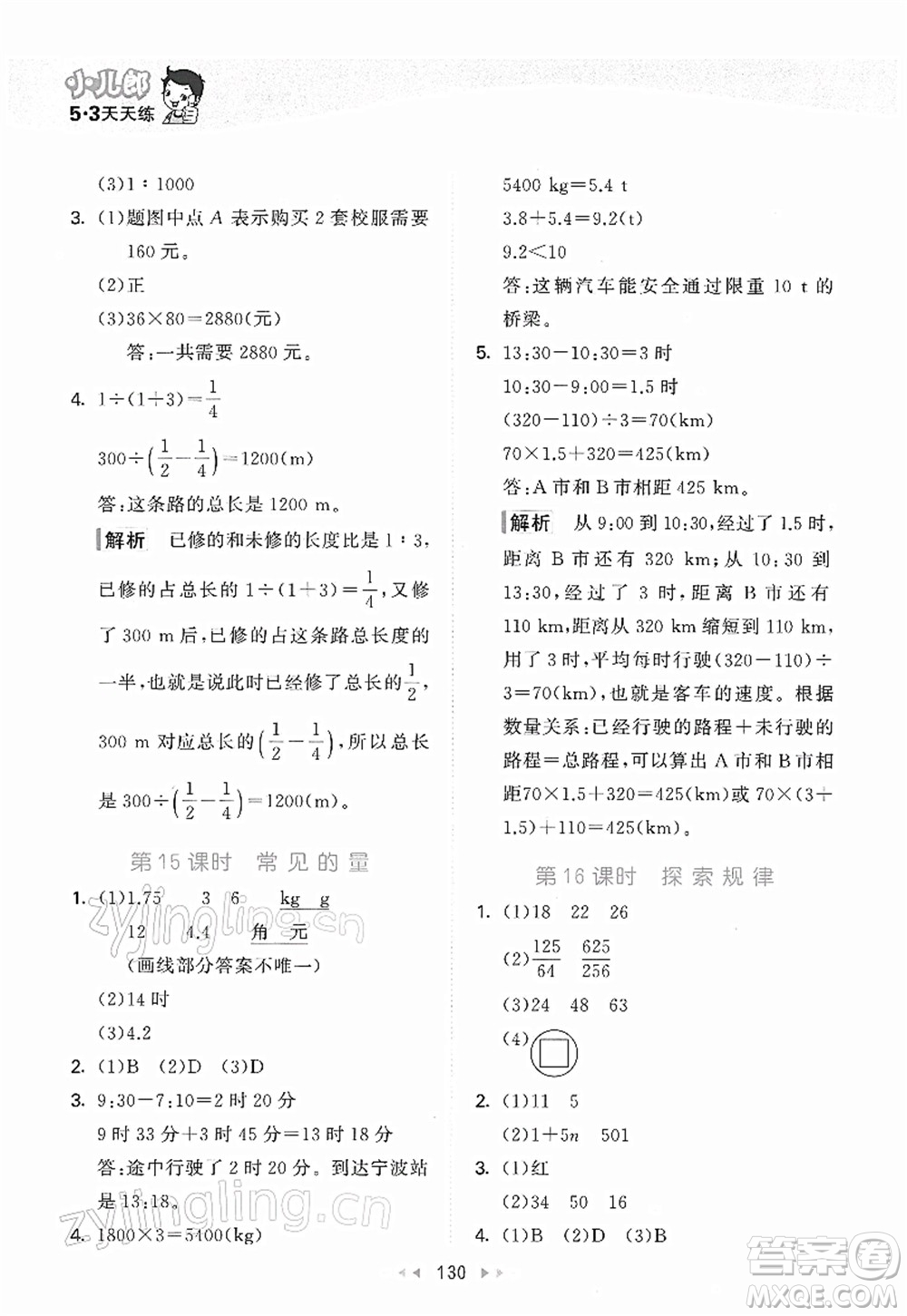 教育科學出版社2022春季53天天練六年級數(shù)學下冊BSD北師大版答案