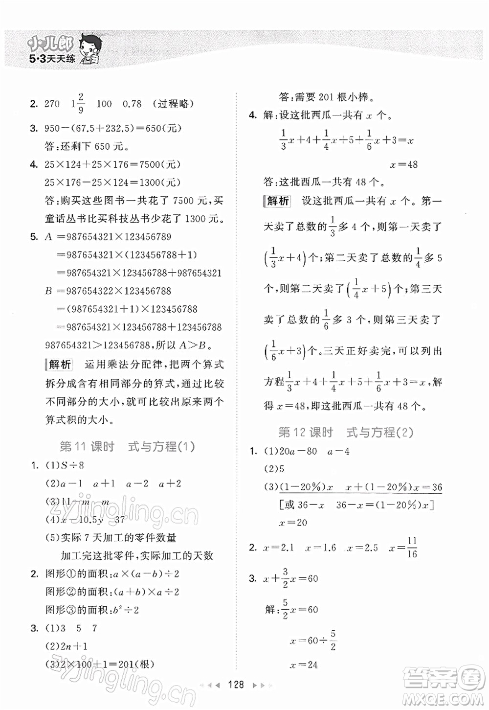 教育科學出版社2022春季53天天練六年級數(shù)學下冊BSD北師大版答案