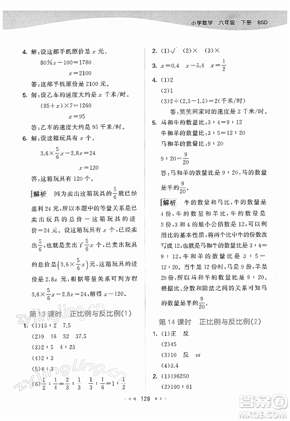 教育科學出版社2022春季53天天練六年級數(shù)學下冊BSD北師大版答案