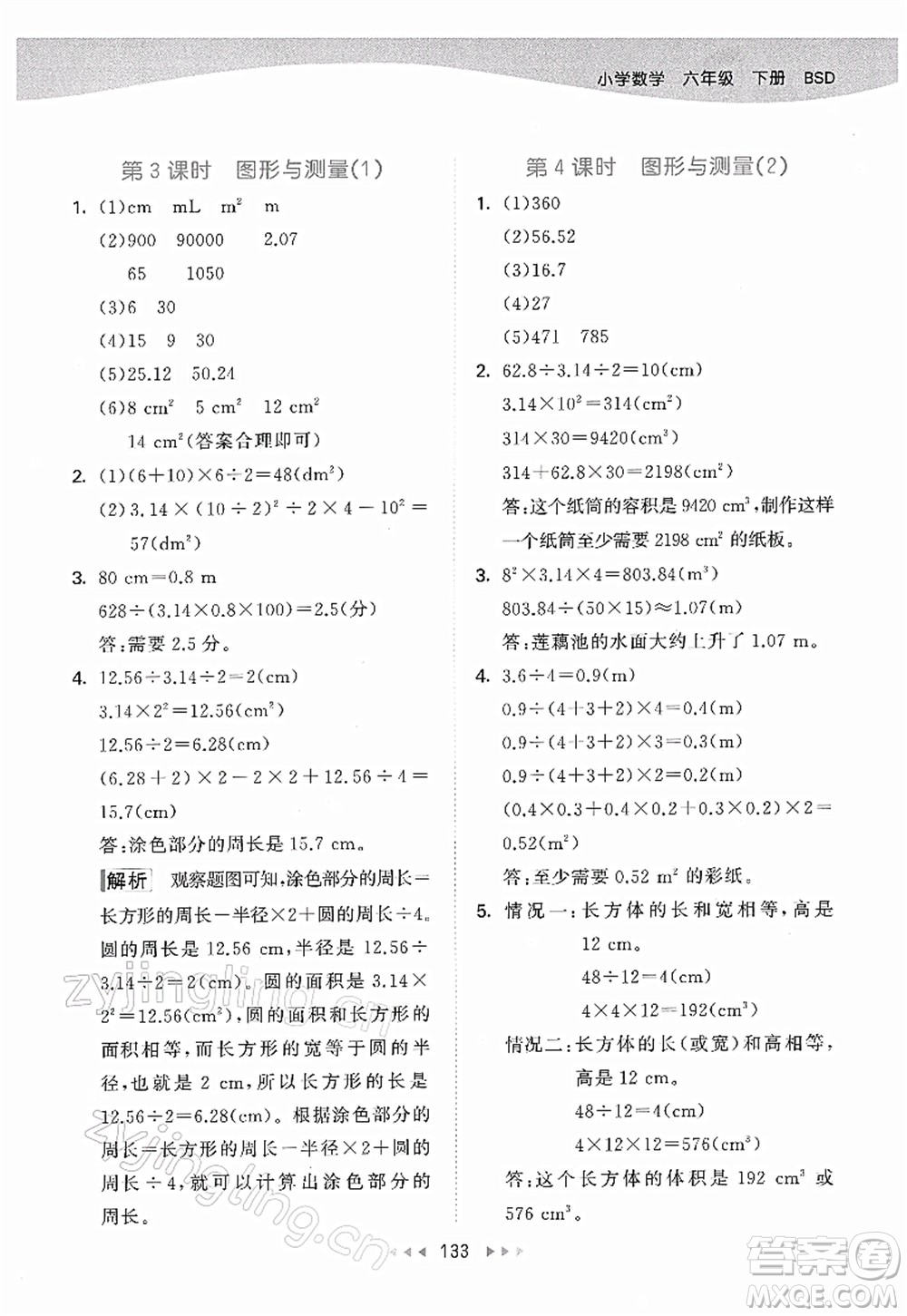 教育科學出版社2022春季53天天練六年級數(shù)學下冊BSD北師大版答案