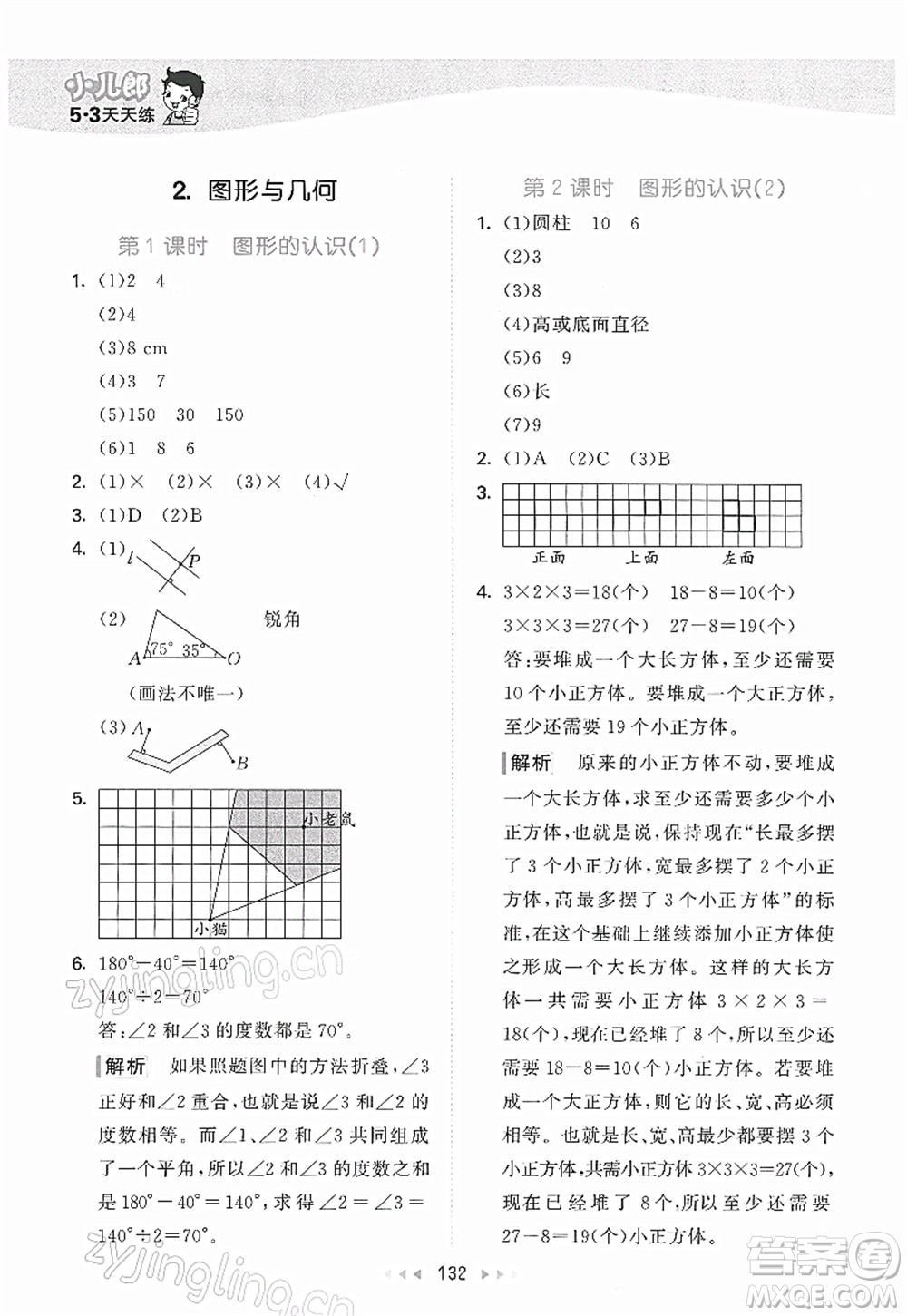 教育科學出版社2022春季53天天練六年級數(shù)學下冊BSD北師大版答案