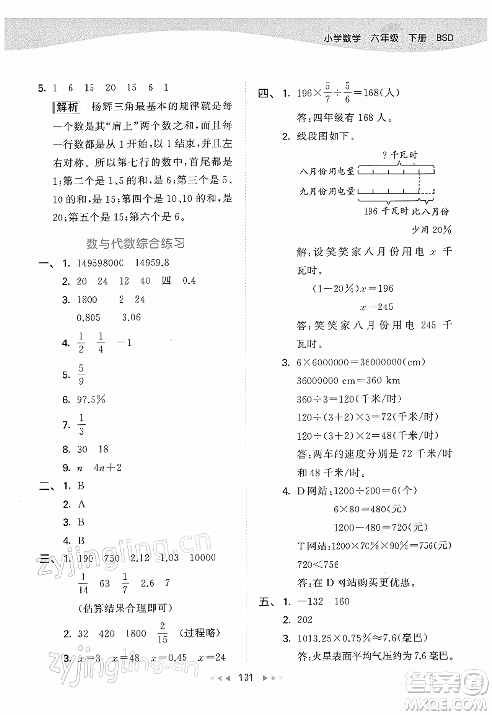 教育科學出版社2022春季53天天練六年級數(shù)學下冊BSD北師大版答案
