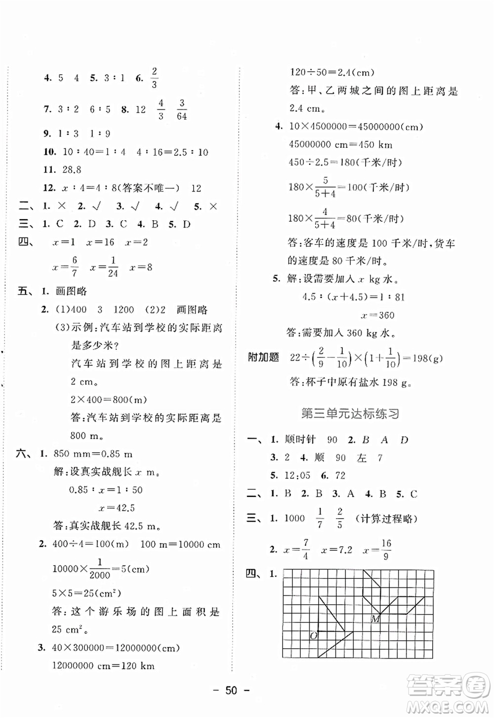 教育科學出版社2022春季53天天練六年級數(shù)學下冊BSD北師大版答案