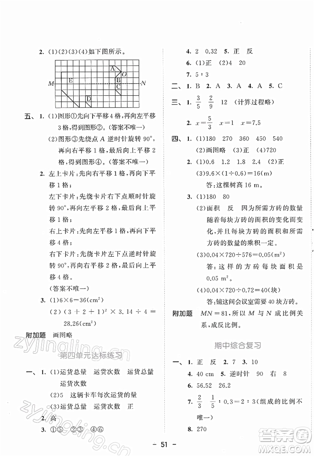 教育科學出版社2022春季53天天練六年級數(shù)學下冊BSD北師大版答案