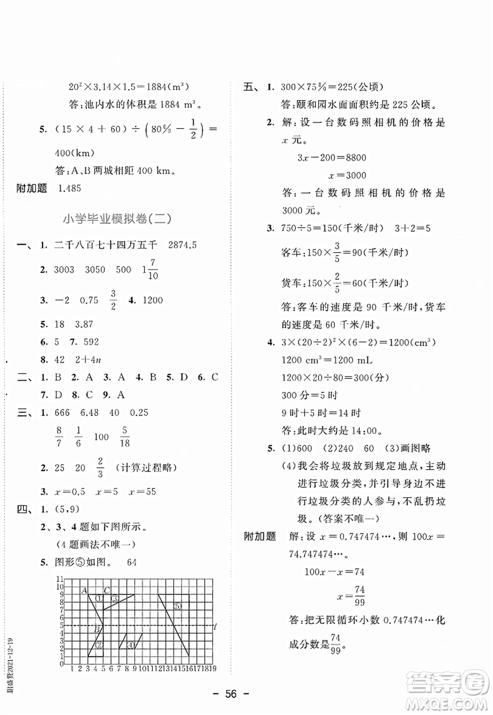 教育科學出版社2022春季53天天練六年級數(shù)學下冊BSD北師大版答案