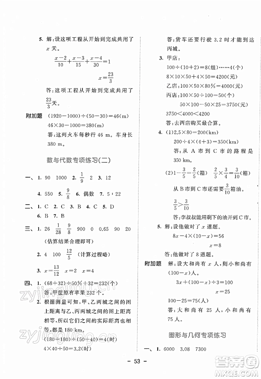 教育科學出版社2022春季53天天練六年級數(shù)學下冊BSD北師大版答案