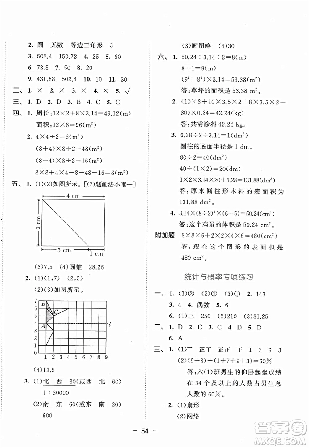 教育科學出版社2022春季53天天練六年級數(shù)學下冊BSD北師大版答案