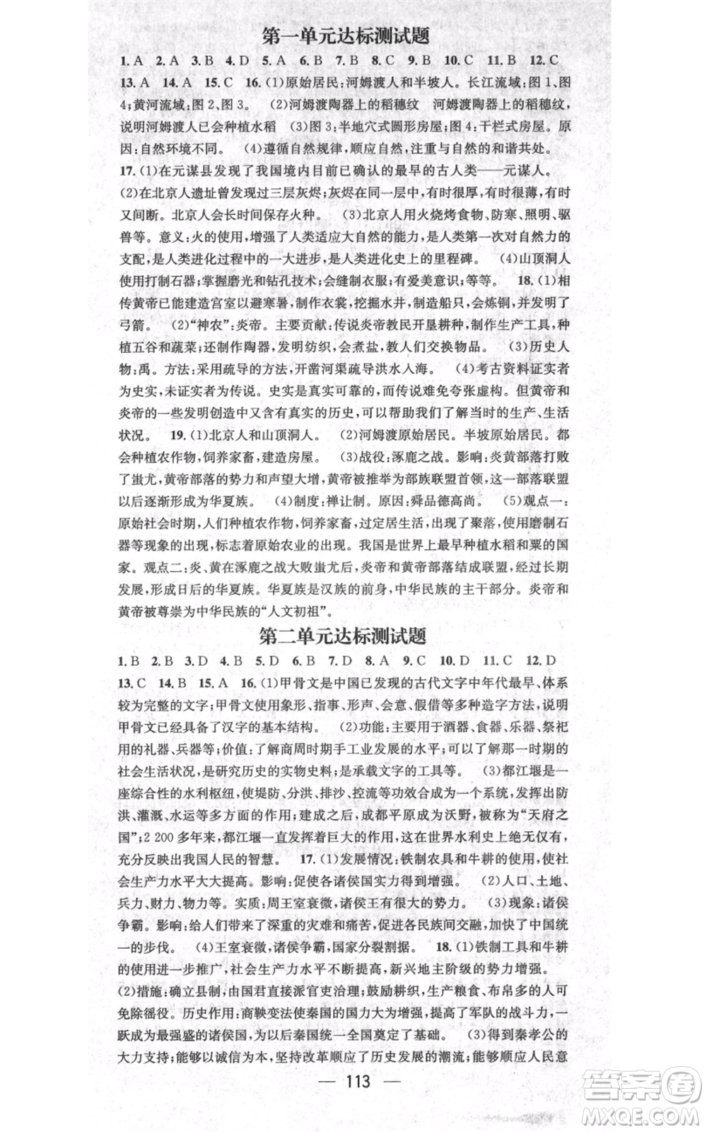 武漢出版社2021名師測(cè)控七年級(jí)歷史上冊(cè)人教版山西專版參考答案