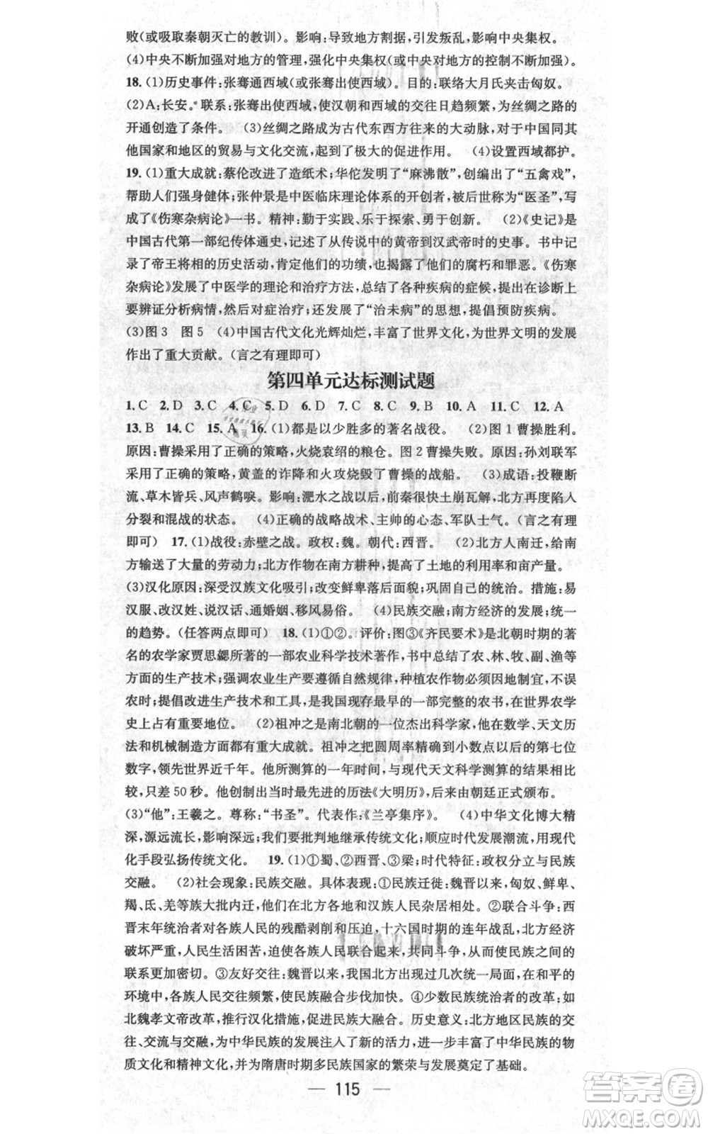 武漢出版社2021名師測(cè)控七年級(jí)歷史上冊(cè)人教版山西專版參考答案